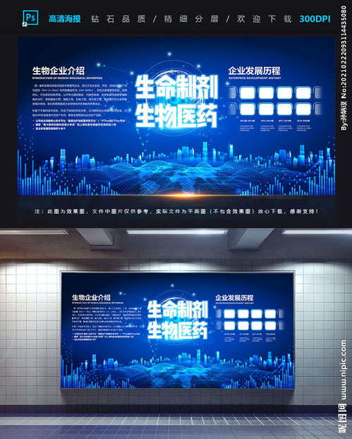 生物科技視覺設(shè)計(jì) 展板圖片打造前沿創(chuàng)新體驗(yàn)